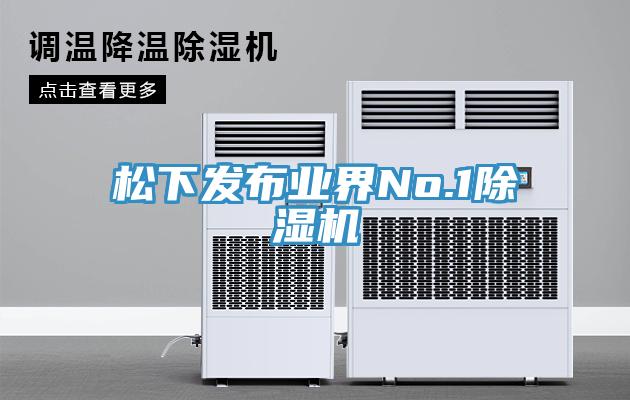 松下发布业界No.1猫咪成人官网