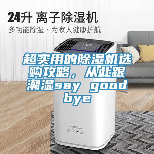 超实用的猫咪成人官网选购攻略，从此跟潮湿say goodbye