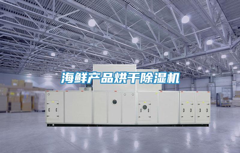海鲜产品烘干猫咪成人官网