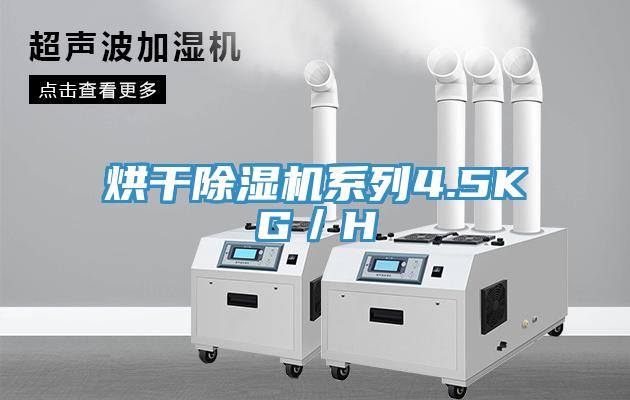 烘干猫咪成人官网系列4.5KG／H