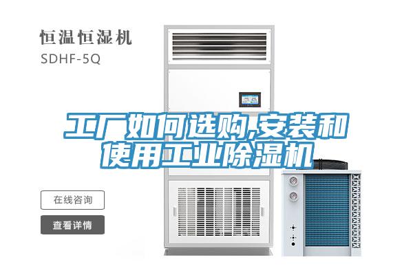 工厂如何选购,安装和使用工业猫咪成人官网