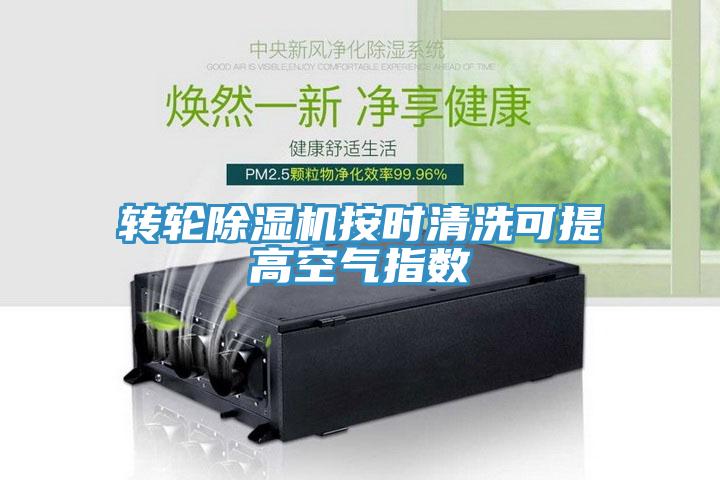 转轮猫咪成人官网按时清洗可提高空气指数