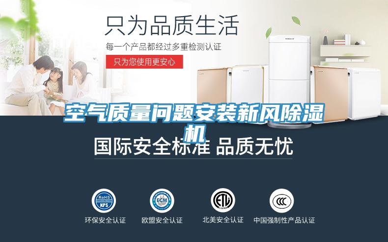 空气质量问题安装新风猫咪成人官网
