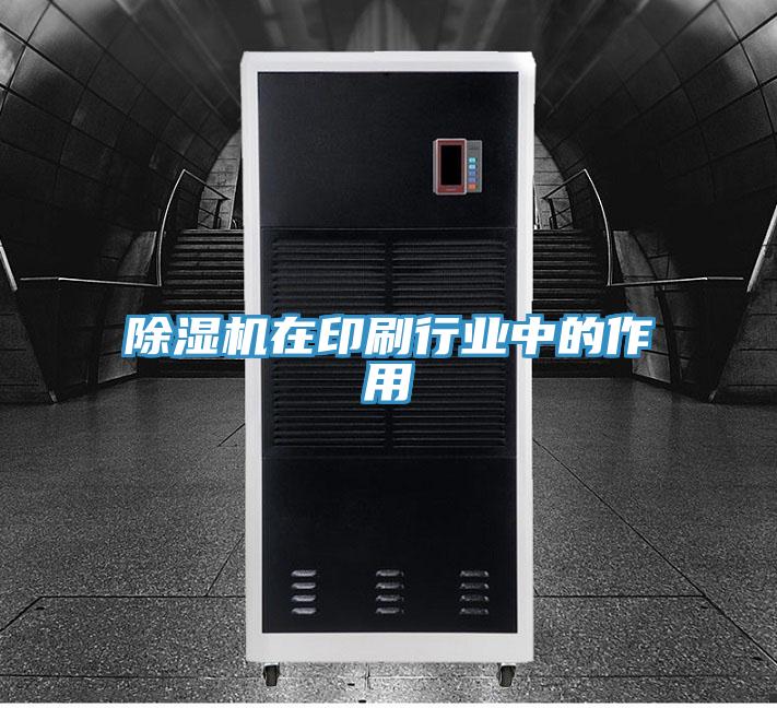 猫咪成人官网在印刷行业中的作用