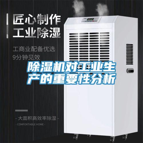 猫咪成人官网对工业生产的重要性分析