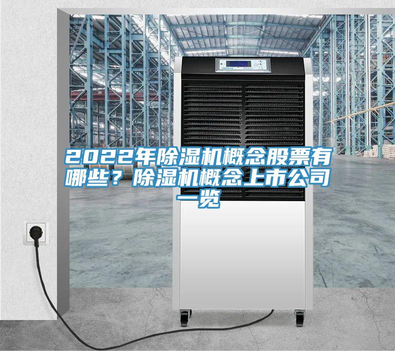 2022年猫咪成人官网概念股票有哪些？猫咪成人官网概念上市公司一览