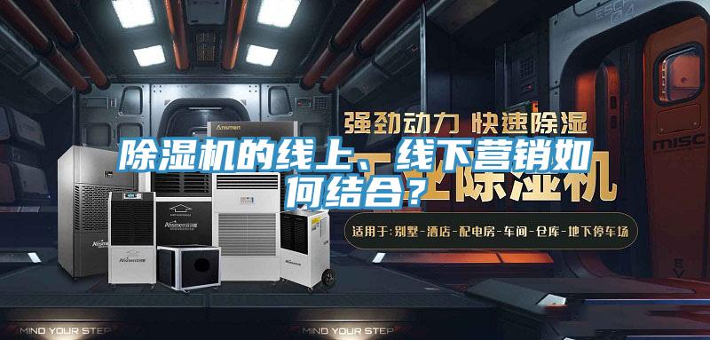 猫咪成人官网的线上、线下营销如何结合？
