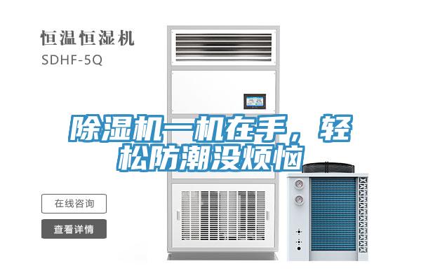 猫咪成人官网一机在手，轻松防潮没烦恼