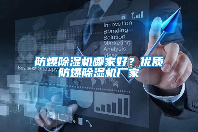 防爆猫咪成人官网哪家好？优质防爆猫咪成人官网厂家