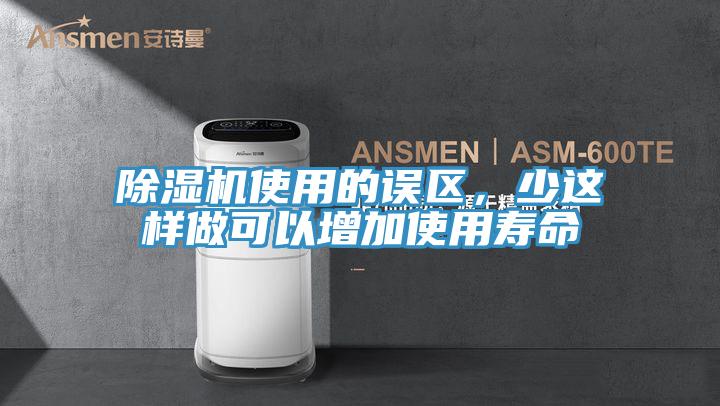 猫咪成人官网使用的误区，少这样做可以增加使用寿命