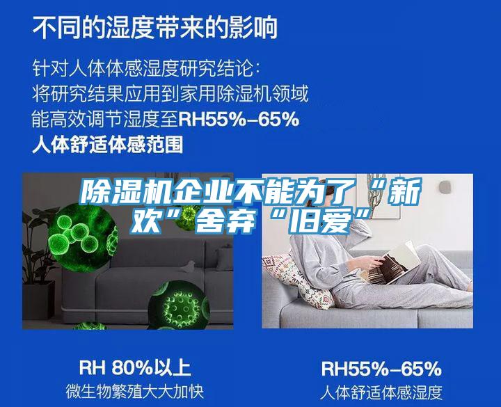 猫咪成人官网企业不能为了“新欢”舍弃“旧爱”