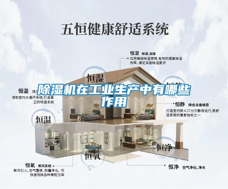 猫咪成人官网在工业生产中有哪些作用