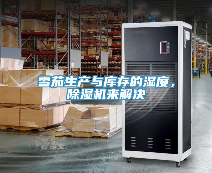 雪茄生产与库存的湿度，猫咪成人官网来解决