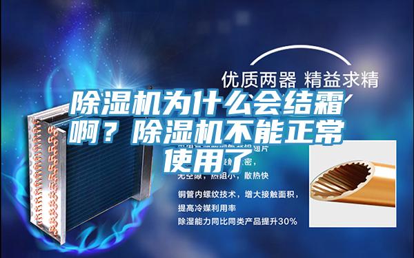 猫咪成人官网为什么会结霜啊？猫咪成人官网不能正常使用了