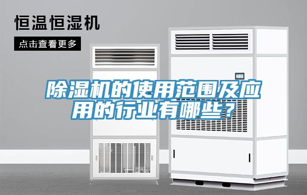 猫咪成人官网的使用范围及应用的行业有哪些？