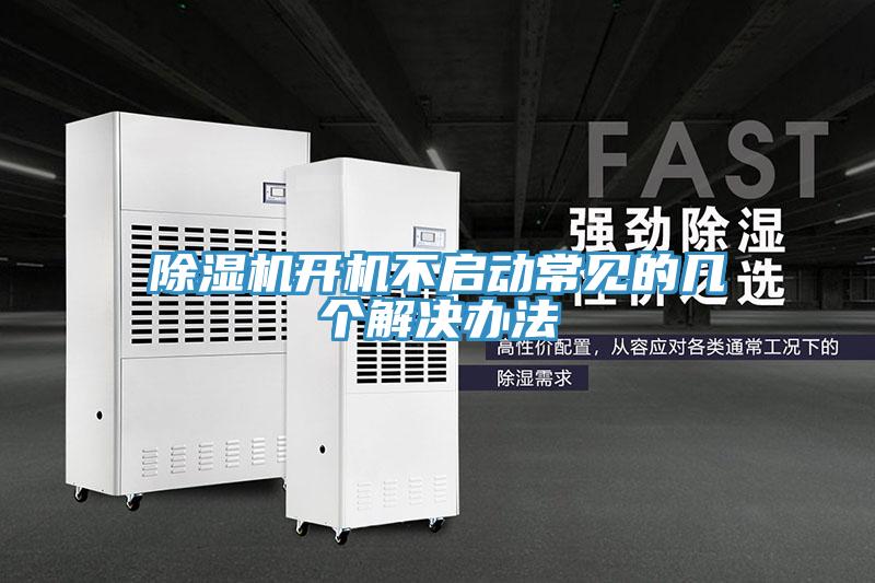 猫咪成人官网开机不启动常见的几个解决办法