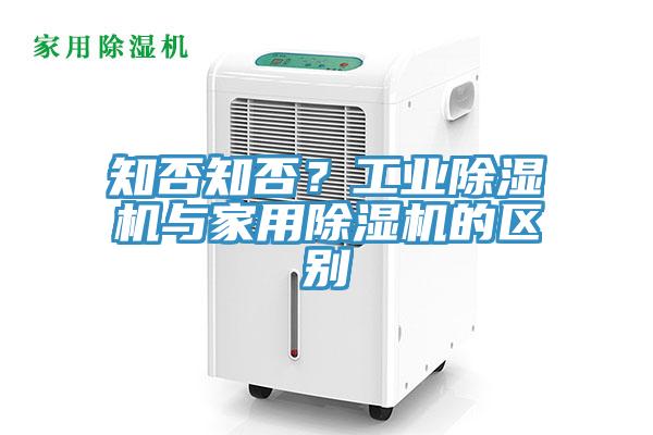 知否知否？工业猫咪成人官网与家用猫咪成人官网的区别