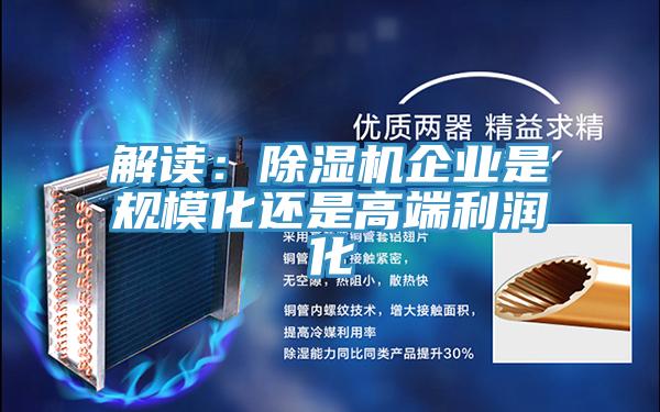 解读：猫咪成人官网企业是规模化还是高端利润化