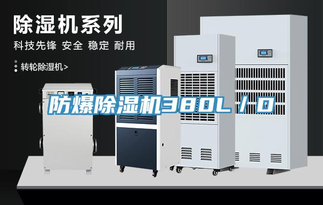 防爆猫咪成人官网380L／D