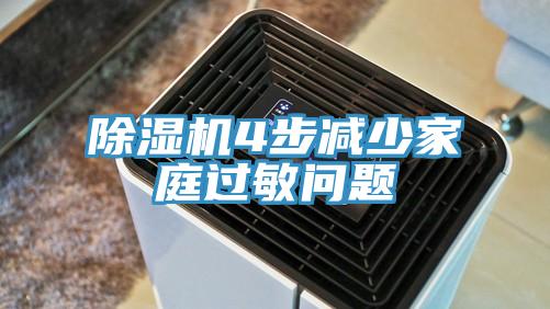 猫咪成人官网4步减少家庭过敏问题