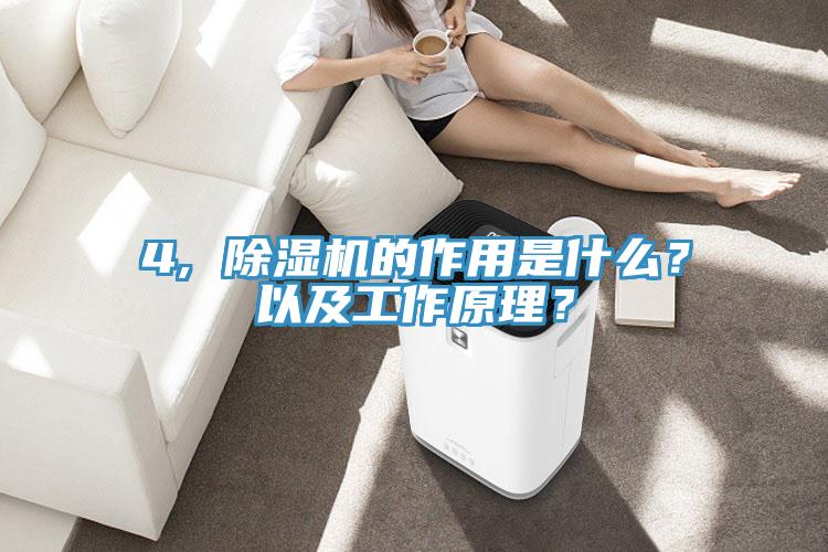 4, 猫咪成人官网的作用是什么？以及工作原理？