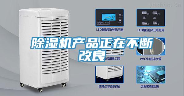 猫咪成人官网产品正在不断改良
