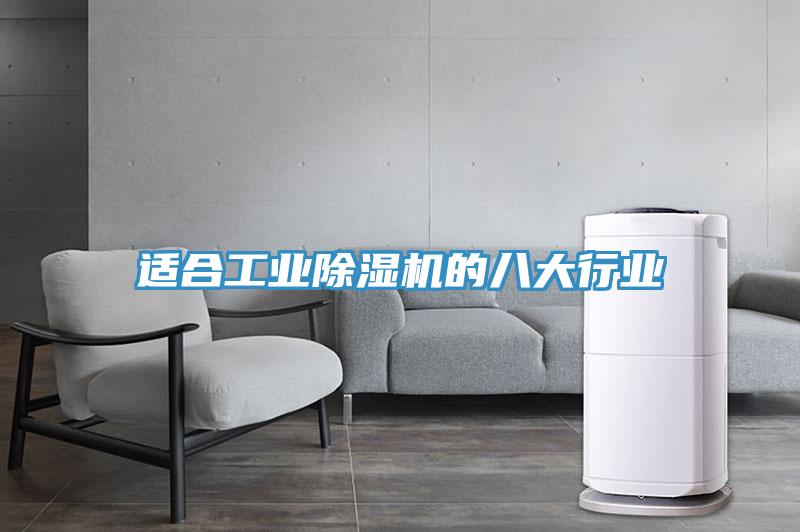 适合工业猫咪成人官网的八大行业
