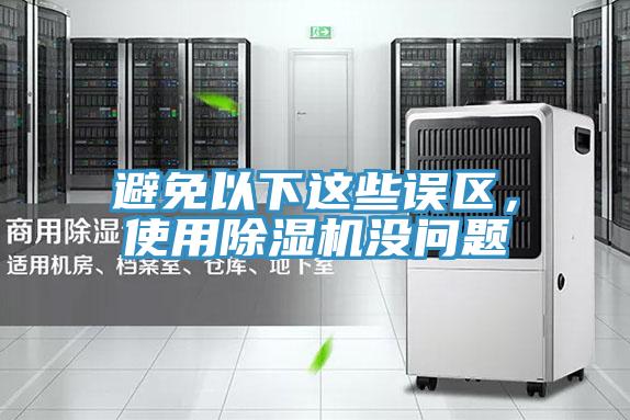 避免以下这些误区，使用猫咪成人官网没问题