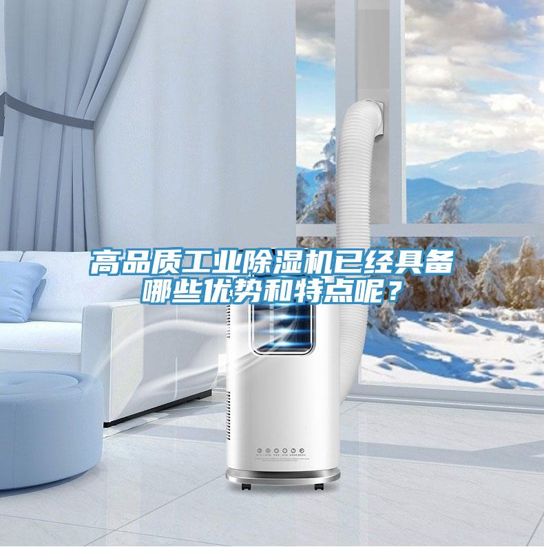 高品质工业猫咪成人官网已经具备哪些优势和特点呢？