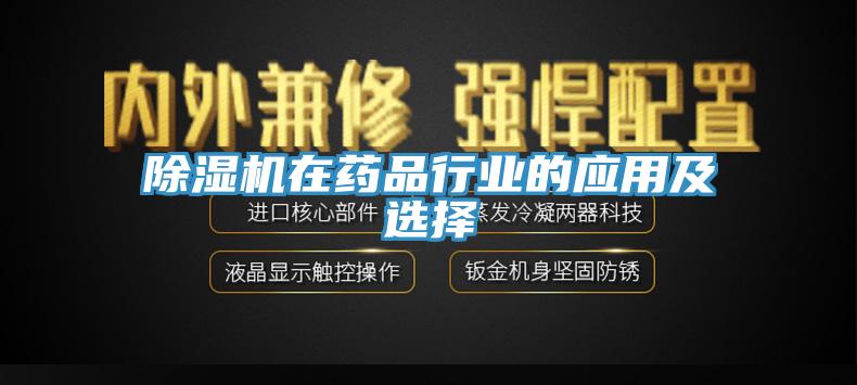 猫咪成人官网在药品行业的应用及选择