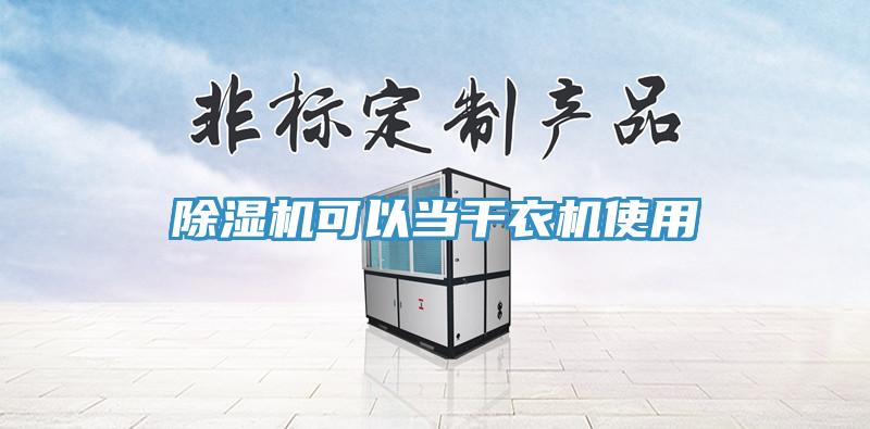 猫咪成人官网可以当干衣机使用