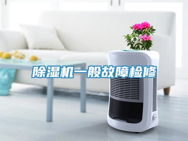 猫咪成人官网一般故障检修