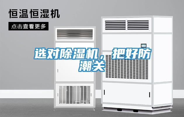 选对猫咪成人官网，把好防潮关