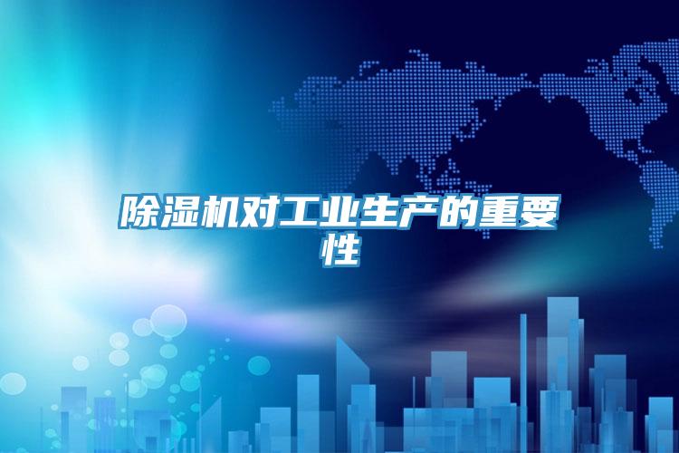 猫咪成人官网对工业生产的重要性