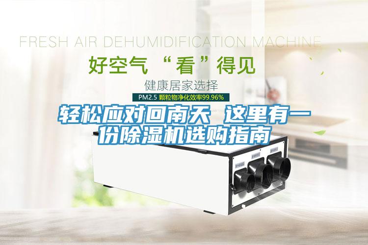 轻松应对回南天 这里有一份猫咪成人官网选购指南