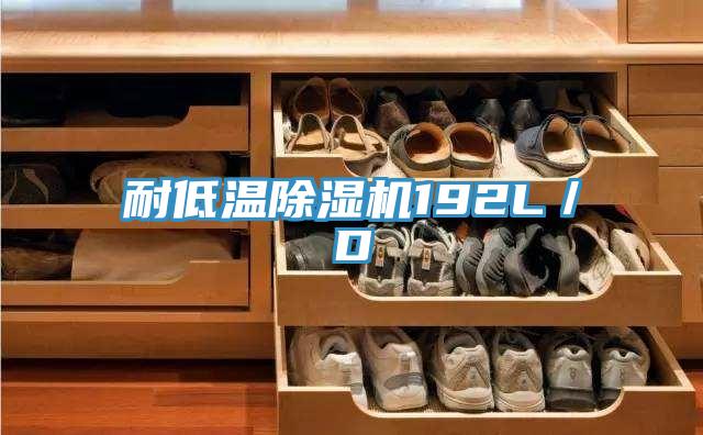 耐低温猫咪成人官网192L／D