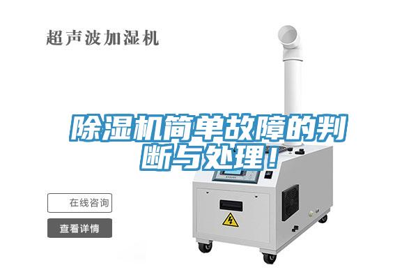 猫咪成人官网简单故障的判断与处理！