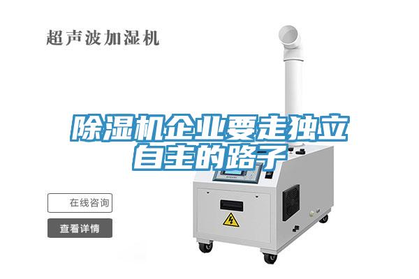 猫咪成人官网企业要走独立自主的路子
