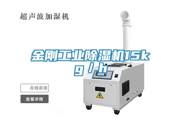 金刚工业猫咪成人官网15kg／h