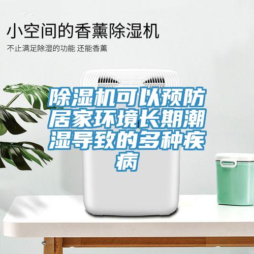 猫咪成人官网可以预防居家环境长期潮湿导致的多种疾病