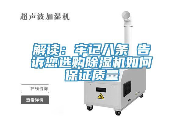 解读：牢记八条 告诉您选购猫咪成人官网如何保证质量