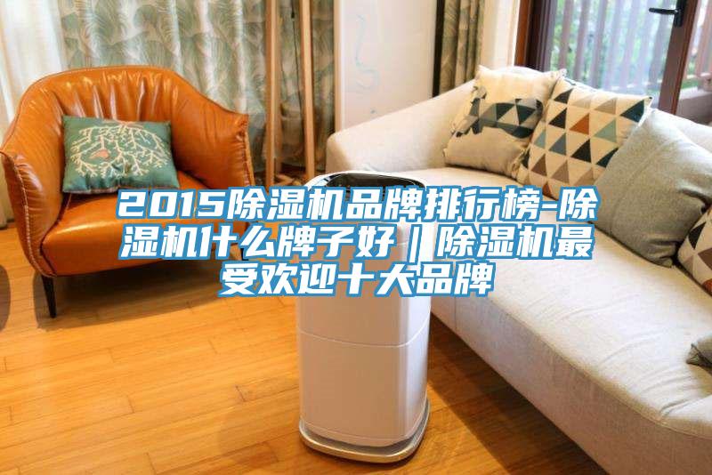 2015猫咪成人官网品牌排行榜-猫咪成人官网什么牌子好｜猫咪成人官网最受欢迎十大品牌