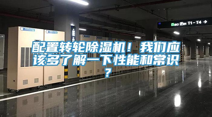 配置转轮猫咪成人官网！猫咪成人在线视频应该多了解一下性能和常识？