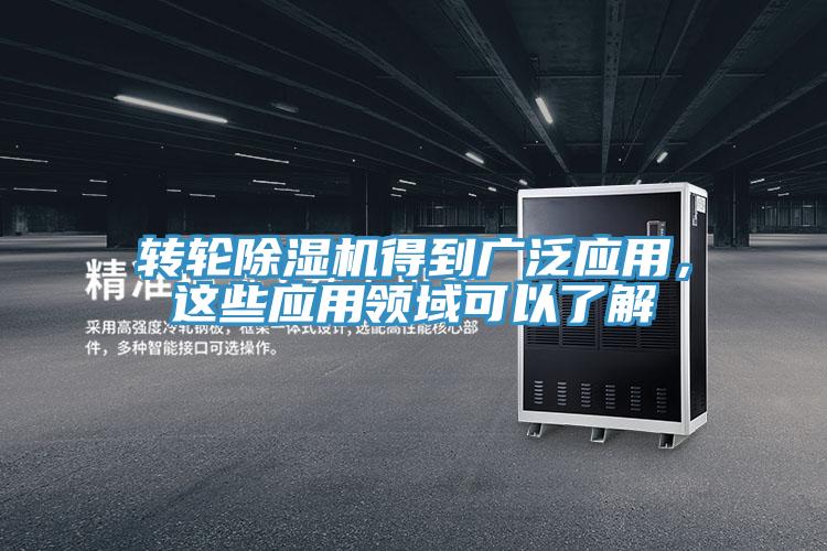 转轮猫咪成人官网得到广泛应用，这些应用领域可以了解