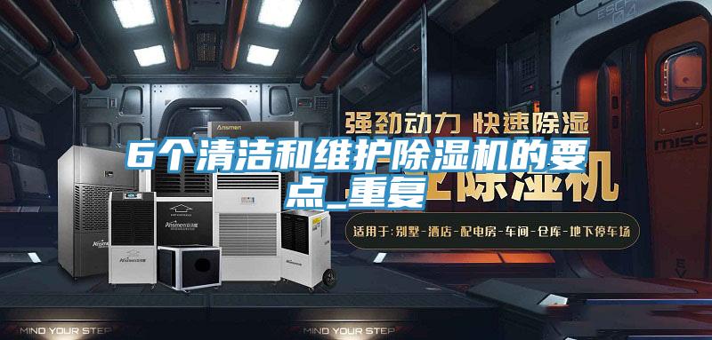 6个清洁和维护猫咪成人官网的要点_重复