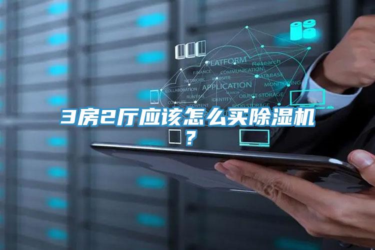 3房2厅应该怎么买猫咪成人官网？