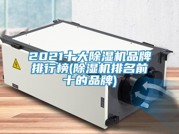 2021十大猫咪成人官网品牌排行榜(猫咪成人官网排名前十的品牌)
