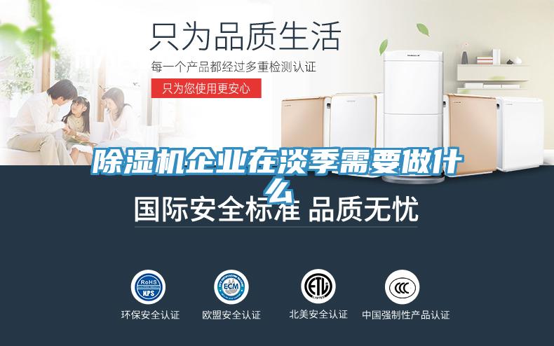 猫咪成人官网企业在淡季需要做什么