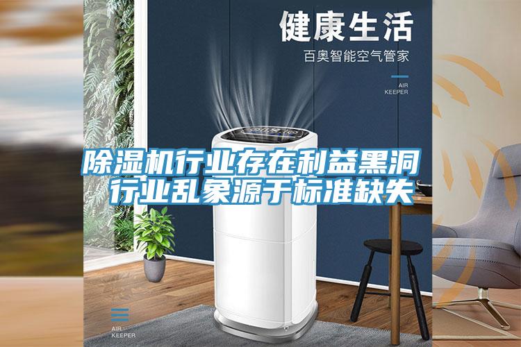 猫咪成人官网行业存在利益黑洞 行业乱象源于标准缺失