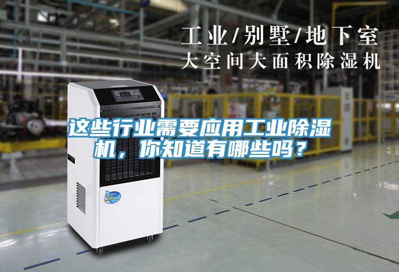 这些行业需要应用工业猫咪成人官网，你知道有哪些吗？